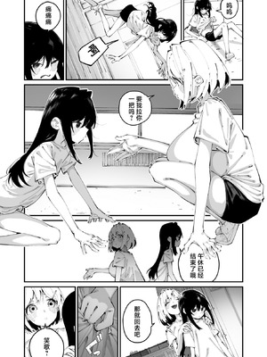 [白玉もち] 實藤さんが好き 第二話 (コミックメガストア Vol..20)｜我喜欢实藤同学 2 [白杨汉化组]_09_khqq