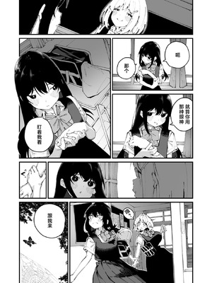 [白玉もち] 實藤さんが好き 第二話 (コミックメガストア Vol..20)｜我喜欢实藤同学 2 [白杨汉化组]_17_yyfo