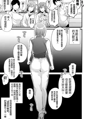 [藤咲ふじこ] 例えふたなり病に罹ったとしてもクソオス共と私は违う！！ [中国翻訳]_04_locl