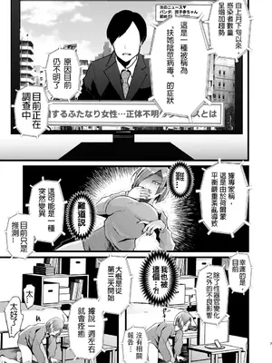 [藤咲ふじこ] 例えふたなり病に罹ったとしてもクソオス共と私は违う！！ [中国翻訳]_07_xhmb