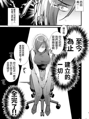 [藤咲ふじこ] 例えふたなり病に罹ったとしてもクソオス共と私は违う！！ [中国翻訳]_09_uxsh