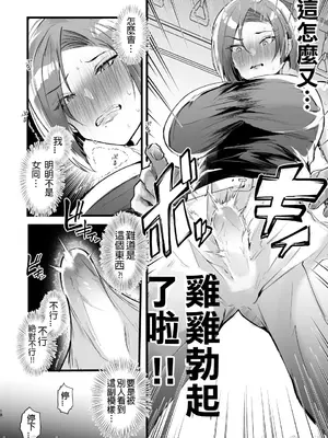 [藤咲ふじこ] 例えふたなり病に罹ったとしてもクソオス共と私は违う！！ [中国翻訳]_18_bbxf