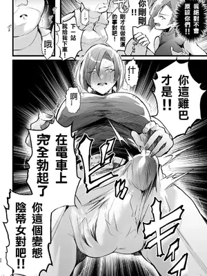 [藤咲ふじこ] 例えふたなり病に罹ったとしてもクソオス共と私は违う！！ [中国翻訳]_20_ejdj