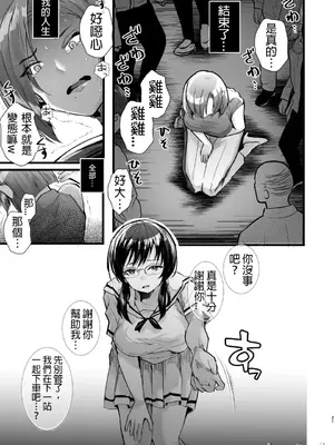 [藤咲ふじこ] 例えふたなり病に罹ったとしてもクソオス共と私は违う！！ [中国翻訳]_21_ctkc