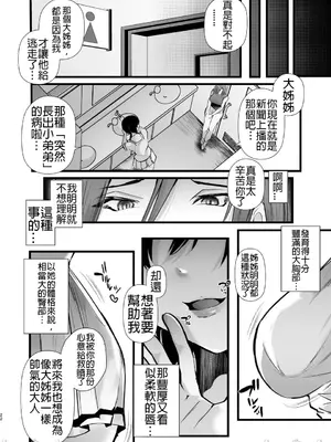 [藤咲ふじこ] 例えふたなり病に罹ったとしてもクソオス共と私は违う！！ [中国翻訳]_22_cfsw