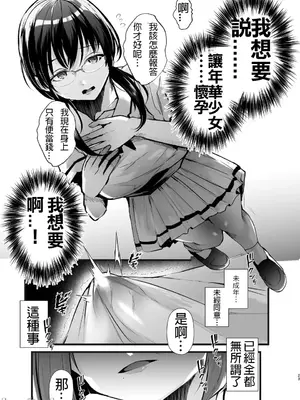 [藤咲ふじこ] 例えふたなり病に罹ったとしてもクソオス共と私は违う！！ [中国翻訳]_23_ivmx