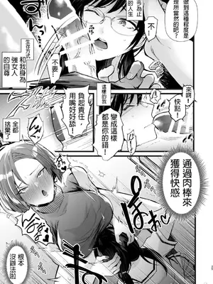 [藤咲ふじこ] 例えふたなり病に罹ったとしてもクソオス共と私は违う！！ [中国翻訳]_25_rbja