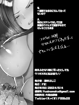 [藤咲ふじこ] 例えふたなり病に罹ったとしてもクソオス共と私は违う！！ [中国翻訳]_35_ijjv