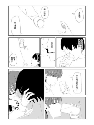 [電気ぜんざい] 杯に毒 [中国翻訳]_09_meow