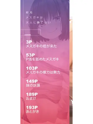 [かごのとり] 結局メスガキは大人に勝てない [DL版]_002_uxrs