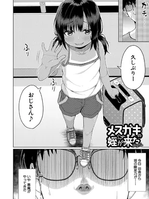 [かごのとり] 結局メスガキは大人に勝てない [DL版]_005_xxcr