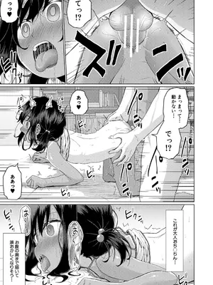 [かごのとり] 結局メスガキは大人に勝てない [DL版]_032_ukgo