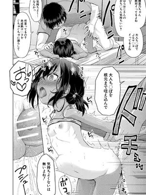 [かごのとり] 結局メスガキは大人に勝てない [DL版]_035_illc