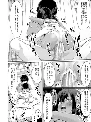 [かごのとり] 結局メスガキは大人に勝てない [DL版]_043_lnfa