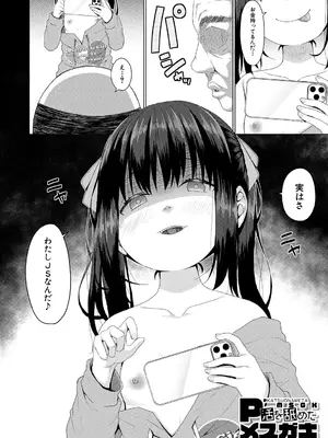 [かごのとり] 結局メスガキは大人に勝てない [DL版]_055_xvow