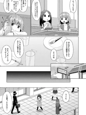 [かごのとり] 結局メスガキは大人に勝てない [DL版]_058_gqhu