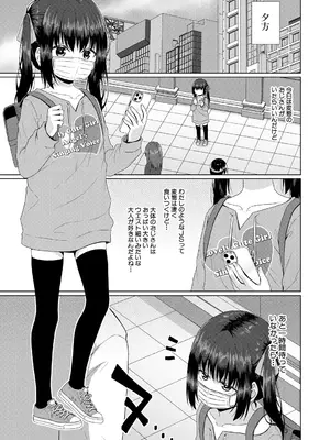 [かごのとり] 結局メスガキは大人に勝てない [DL版]_060_lnpo