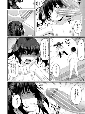 [かごのとり] 結局メスガキは大人に勝てない [DL版]_079_piit