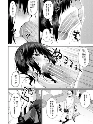 [かごのとり] 結局メスガキは大人に勝てない [DL版]_083_eoqr