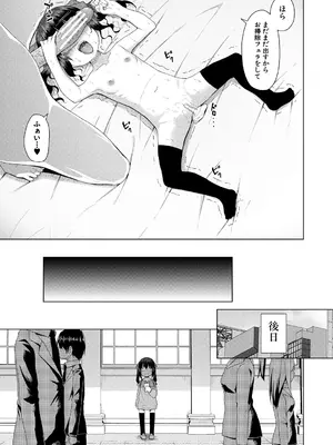 [かごのとり] 結局メスガキは大人に勝てない [DL版]_102_jgto