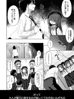 [かごのとり] 結局メスガキは大人に勝てない [DL版]_105_tarf