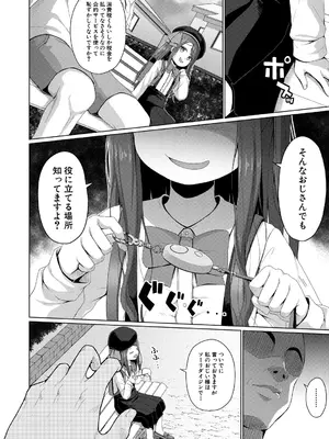 [かごのとり] 結局メスガキは大人に勝てない [DL版]_109_jdex