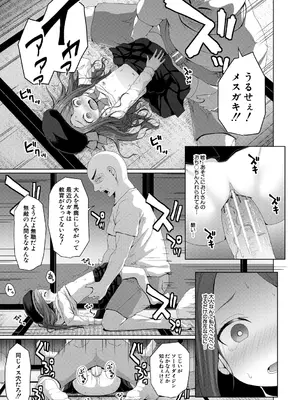 [かごのとり] 結局メスガキは大人に勝てない [DL版]_112_wefq