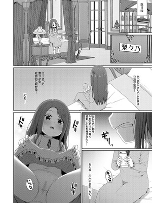 [かごのとり] 結局メスガキは大人に勝てない [DL版]_117_pogk