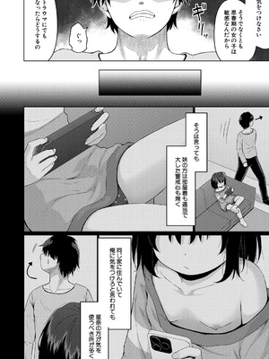 [かごのとり] 結局メスガキは大人に勝てない [DL版]_153_bpod