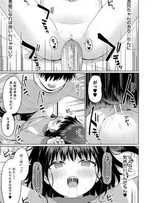 [かごのとり] 結局メスガキは大人に勝てない [DL版]_182_qpno