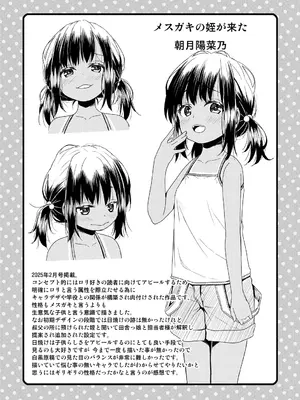 [かごのとり] 結局メスガキは大人に勝てない [DL版]_190_ppdp