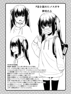 [かごのとり] 結局メスガキは大人に勝てない [DL版]_191_nmch