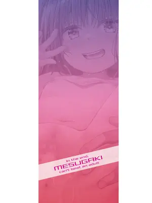 [かごのとり] 結局メスガキは大人に勝てない [DL版]_199_qbwd