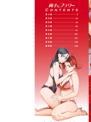 [三上キャノン] 両手にフラワー [DL版]_002_jtrx