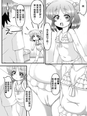 [あきら肇] 海へ行く前に...？ (デジタルぷにぺどッ! Vol.19) [中国翻訳]_02_ixfn