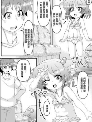 [あきら肇] 海へ行く前に...？ (デジタルぷにぺどッ! Vol.19) [中国翻訳]_03_mywt