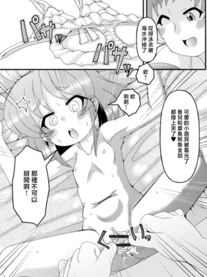 [あきら肇] 海へ行く前に...？ (デジタルぷにぺどッ! Vol.19) [中国翻訳]_09_jcyt
