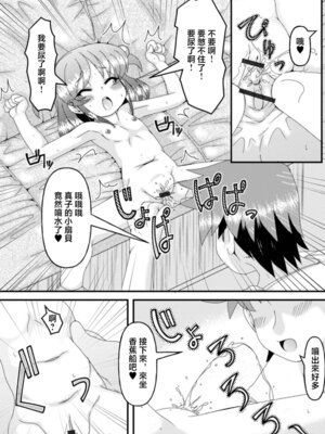 [あきら肇] 海へ行く前に...？ (デジタルぷにぺどッ! Vol.19) [中国翻訳]_11_pllh