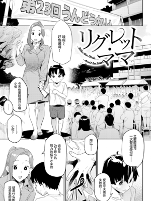 [赤セイリュウ] リグレット・ママ (まずはセフレから、どう？) [DL版] [無修正] [中国翻訳]_image_0144