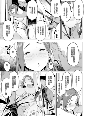 [赤セイリュウ] リグレット・ママ (まずはセフレから、どう？) [DL版] [無修正] [中国翻訳]_image_0148