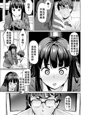 [赤セイリュウ] まずはセフレから、どう？ [DL版] [無修正] [中国翻訳]_image_0010