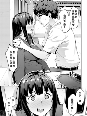 [赤セイリュウ] まずはセフレから、どう？ [DL版] [無修正] [中国翻訳]_image_0012