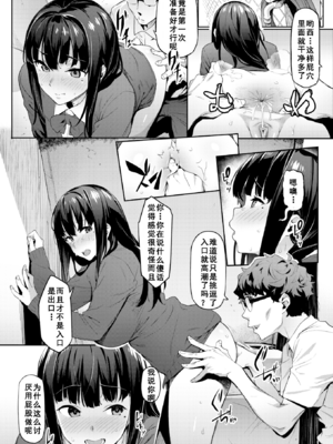 [赤セイリュウ] まずはセフレから、どう？ [DL版] [無修正] [中国翻訳]_image_0015