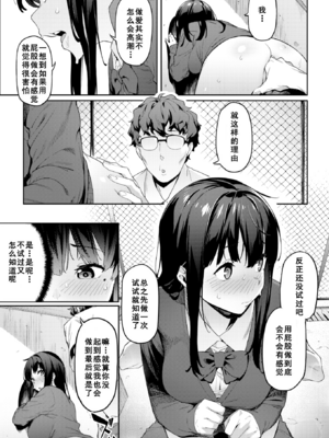 [赤セイリュウ] まずはセフレから、どう？ [DL版] [無修正] [中国翻訳]_image_0016