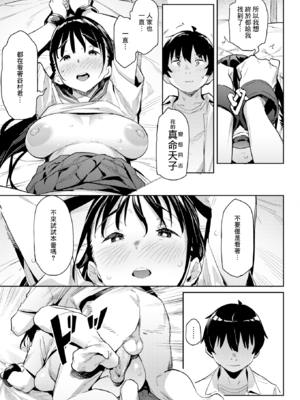 [赤セイリュウ] まずはセフレから、どう？ [DL版] [無修正] [中国翻訳]_image_0038