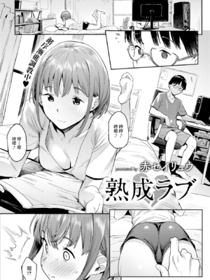 [赤セイリュウ] まずはセフレから、どう？ [DL版] [無修正] [中国翻訳]_image_0048