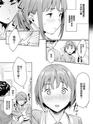 [赤セイリュウ] まずはセフレから、どう？ [DL版] [無修正] [中国翻訳]_image_0054