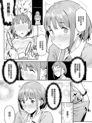 [赤セイリュウ] まずはセフレから、どう？ [DL版] [無修正] [中国翻訳]_image_0055