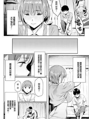 [赤セイリュウ] まずはセフレから、どう？ [DL版] [無修正] [中国翻訳]_image_0061