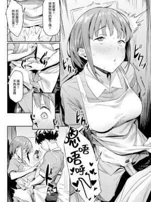 [赤セイリュウ] まずはセフレから、どう？ [DL版] [無修正] [中国翻訳]_image_0069